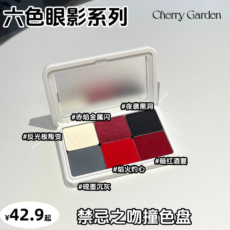 Глазная палитра Cherry Garden /CG Qieyi Цветные тени для век, самодельные, высокая насыщенность, контрастные цвета, новичок, Кос Dopamine, доступная цена