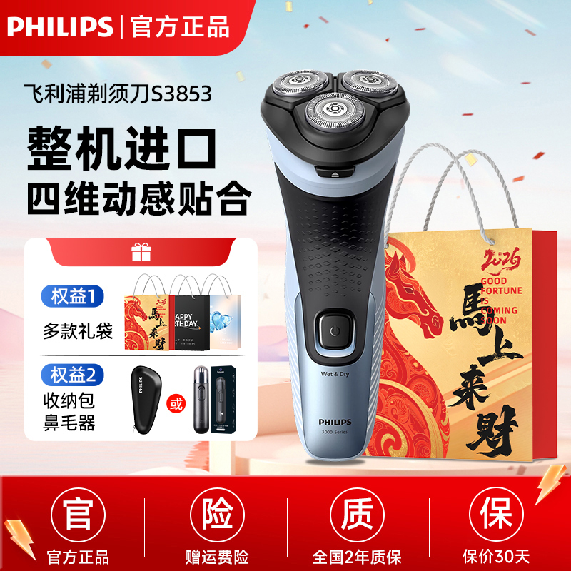 Philips Electric Men's Shaver S3853 Official Genuine Product Gift for Boyfriend 2026 New Model