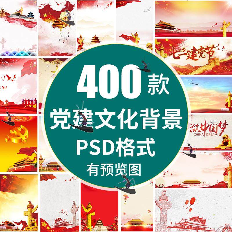 高清党建公告栏红色展板背景PSD源文件石狮华表海报设计图片素材