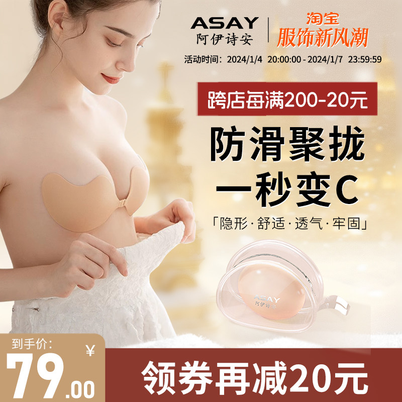 Aise Poetry ASAY Mango Cup Chest Patch Without Mark Female Wedding yarn harness with anti-bumps to woo breathable not smoldering hot-Taobao