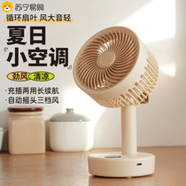 Desktop small fan office desk shaking head rechargeable fan small desktop dormitory home high wind F2971