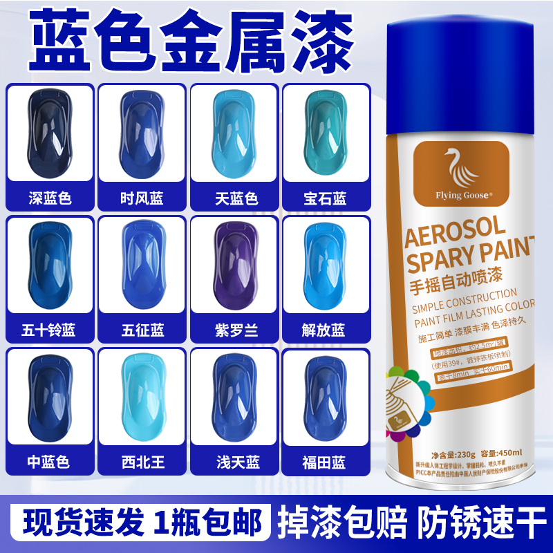 Blue Metallic Paint Anti-Rust Automatic Hand Spray Paint Light Sky Blue Dark Blue Tricycle Car Truck License Plate Paint