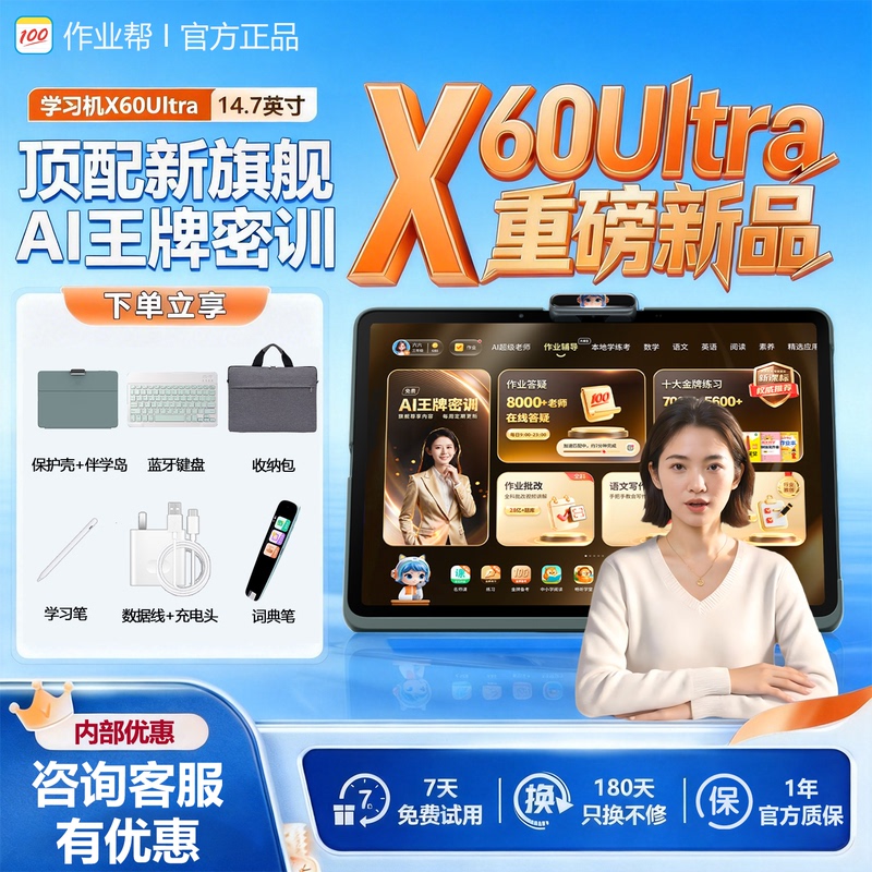 Zuoyebang X60Ultra Learning Machine T60 Upgraded Version S50 Learning and Practice Device for All Subjects P60 Tutorial for Tutoring, Pre-Study, Practice, Problem-Solving X70Ultra Flagship New Model Zuoyebang X60Ultra Learning Machine T60 Upgraded Version S50 Learning and Practice Device for All Subjects P60 Tutorial for Tutoring, Pre-Study, Practice, Problem-Solving X70Ultra Flagship New Model
