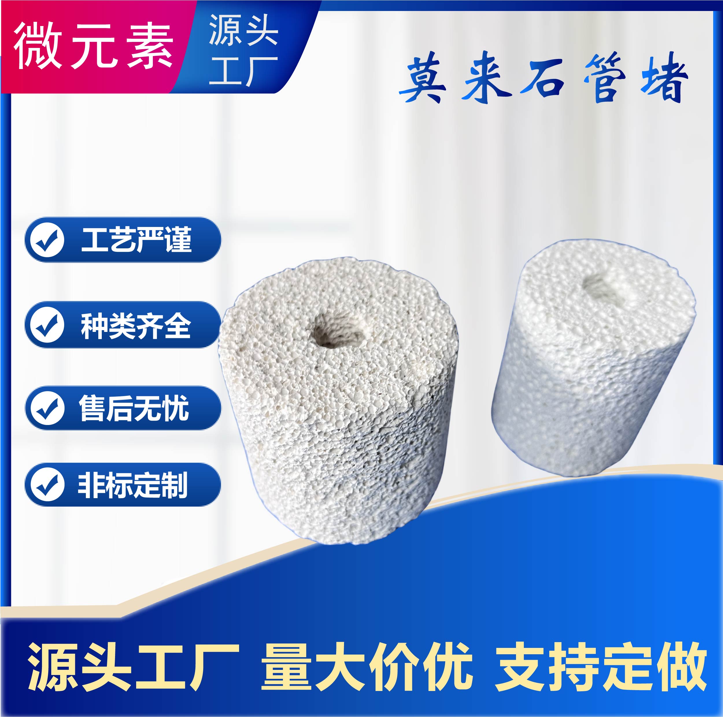 【微元素】工厂管式炉专用耐高温氧化铝陶瓷隔热塞莫来石管堵堵头