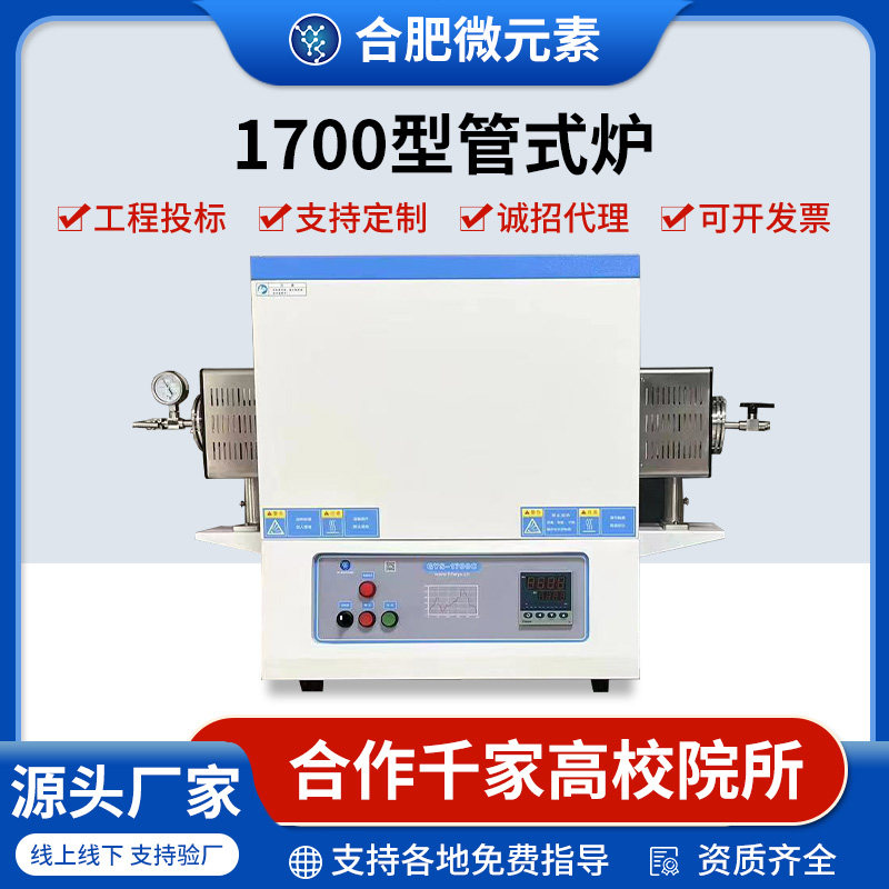 1700℃真空气氛管式炉真空管式电炉真空炉马弗炉实验室加热电炉