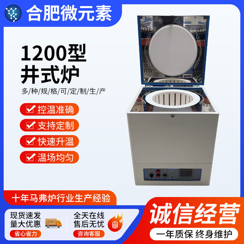 1200℃高温井式加热炉马弗炉实验室加热电炉坩埚炉陶瓷烧结炉熔炉