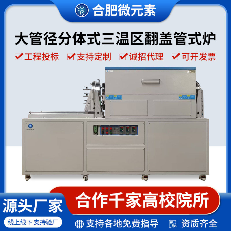 大管径三温区高温气氛炉管式炉分体真空气氛炉热处理回火淬火退火