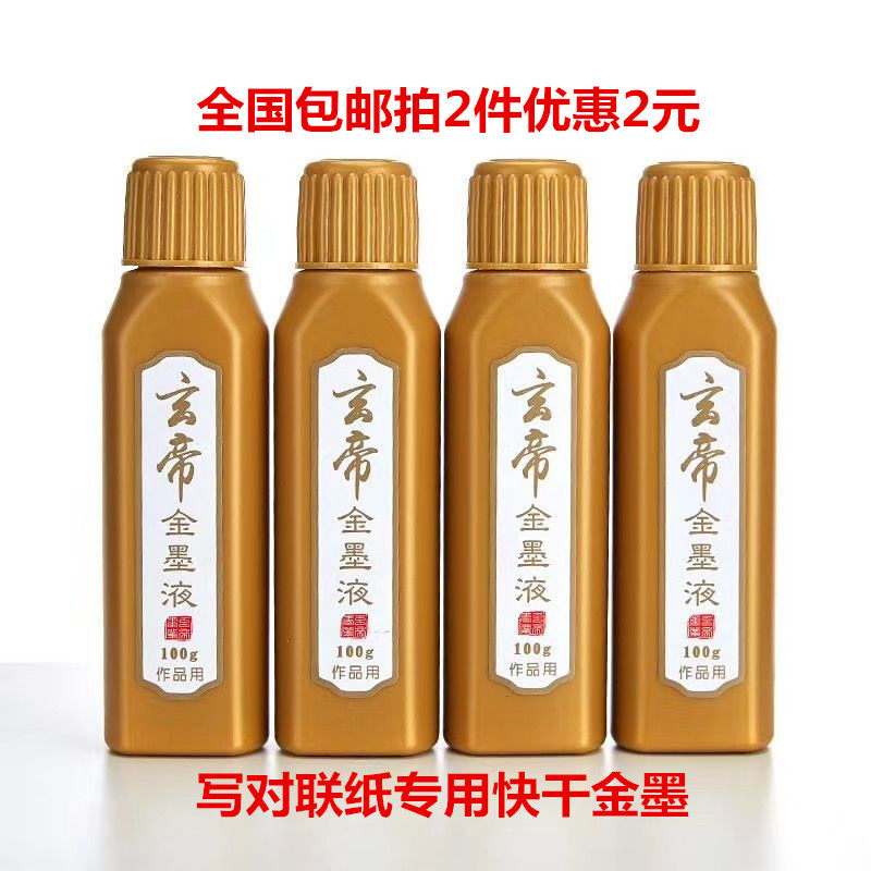 Gold Ink Handwritten Couplet Quick Dry Ink blank couplets Written gold ink Calligraphy Couplets special ink Juice Gold Powder