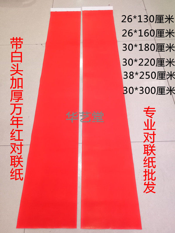 Thickened Blank Couplets Paper Red Paper Blank Handwritten Couplets Paper Year-round Red Jo Move Wedding Celebration Big Red Paper