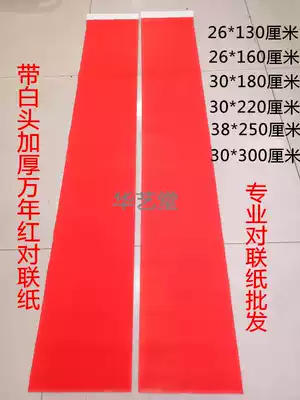 Thickened 80 grams of handwritten couplet paper blank spring couplet paper year red paper housewarming wedding calligraphy Hunchun Wannian red paper