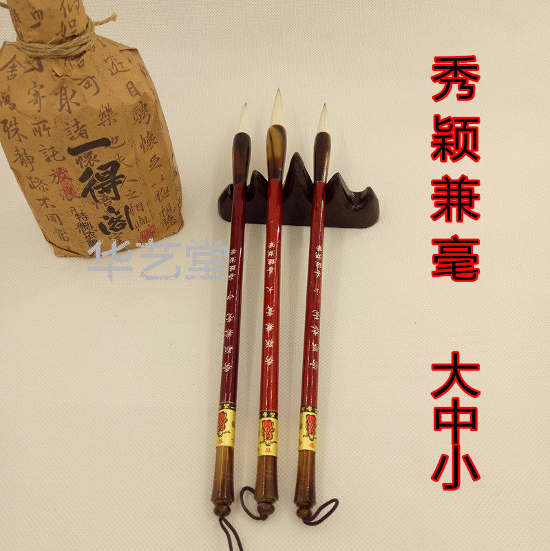 Special price Shanlian lake pen large, medium and small letters wolf sheep and sheep with the four treasures of the study calligraphy supplies traditional Chinese painting brush pen