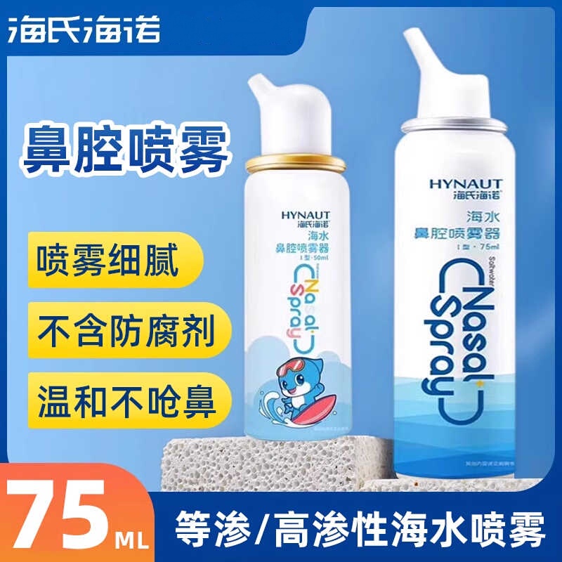 Hai's Hainuo Physiological Sea Salt Nasal Spray Nasal Irrigator for Home Use Nasal Rinse for Rhinitis Adults Hai's Hainuo Physiological Sea Salt Nasal Spray Nasal Irrigator for Home Use Nasal Rinse for Rhinitis Adults