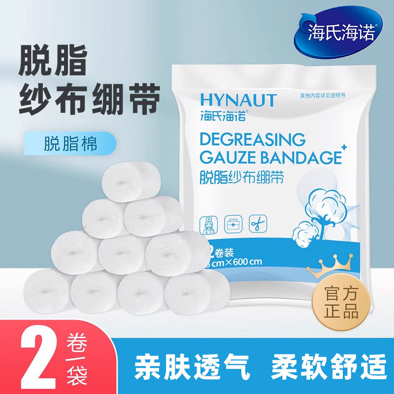 海氏海诺脱脂纱布绷带一次性绷带固定非灭菌