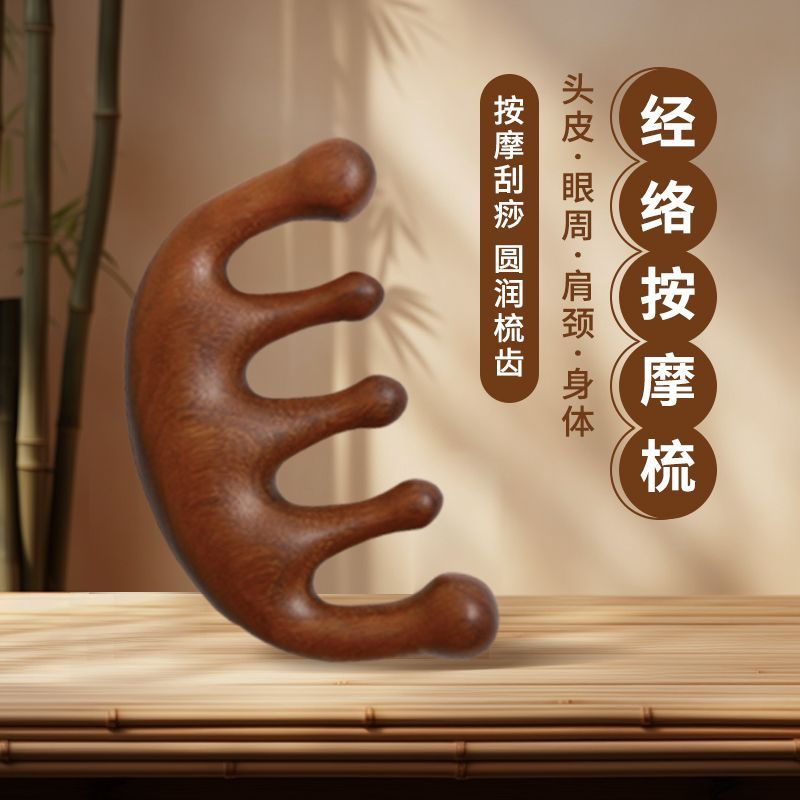海氏海诺海氏海诺经络按摩梳头部经络梳理梳养发五齿