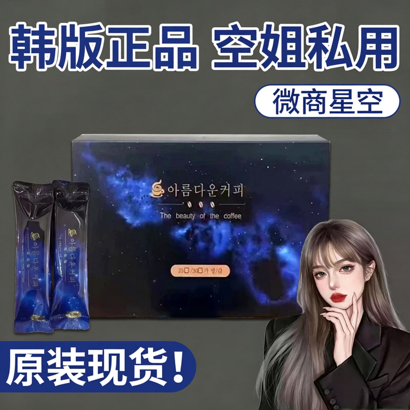 Korean Version of Dreamy Starry Sky Black Coffee, Authentic Direct Shipment, Upgraded Version of the Old Formula, Kof Black Gold Coffee, Anti-Craving and Appetite-Quenching