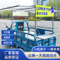 Special racks for electric tricycle stalls various street food racks custom-made various racks cold leather racks