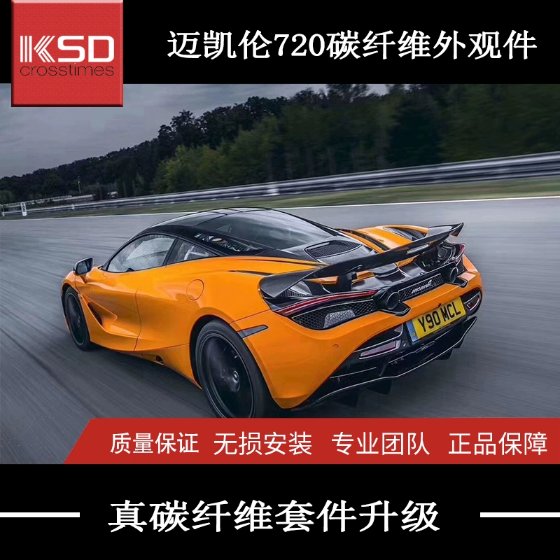 McLaren 720S McLaren 720 cánh gió đuôi bằng sợi carbon khô phía trước cánh môi phía sau viền cabin - Sopida trên