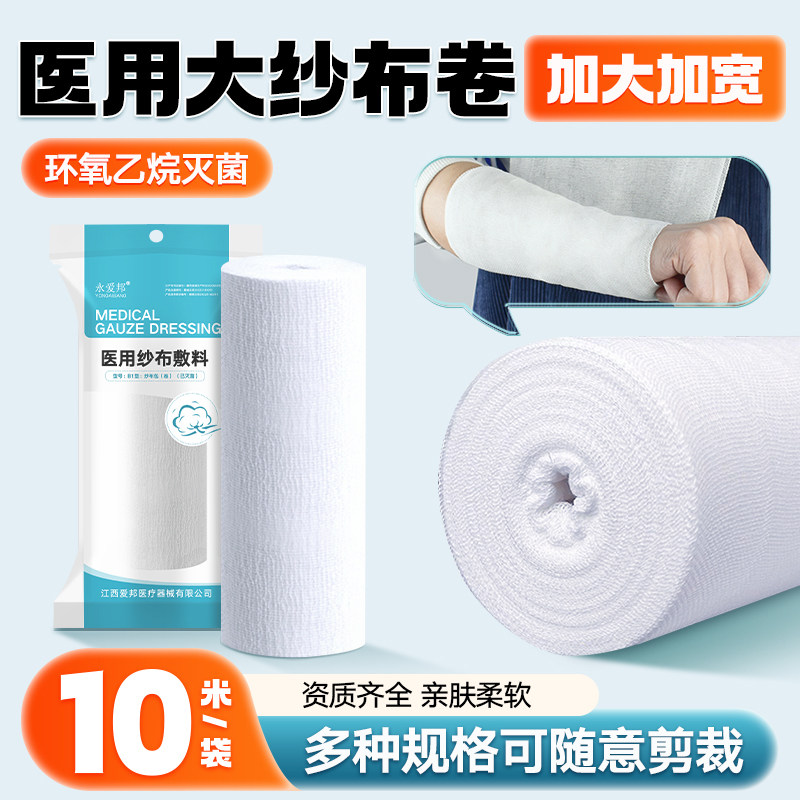 医用大纱布无菌脱脂沙布过滤纱布块绷带敷料大卷大片整卷伤口敷料