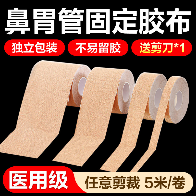医用鼻胃管固定贴胶带导管鼻贴尿管贴皮肤透气弹力卷鼻饲管贴肤色