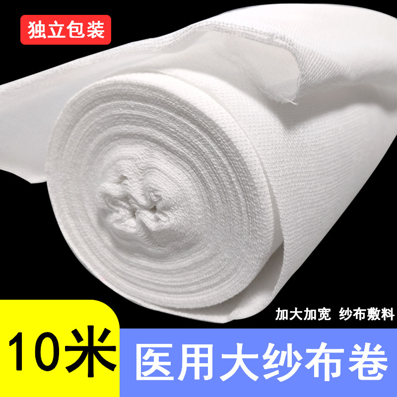 大纱布卷医用无菌脱脂沙布厨房过滤纱布医疗婴儿产后绑带大绷带卷