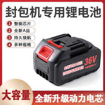 36V Feiren brand sealing machine special lithium battery sealing machine electric baling machine portable sewing machine battery board