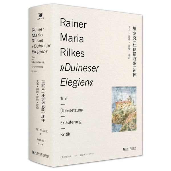 Authentic 90% New Book | Review of Rilke's "Elegies to the Dead" Translated by Liu Haoming, Da Ya Book, Shanghai Literature and Art Hardcover Poetry Research Monograph, Written by Rilke; Translated and Reviewed by Liu Haoming, Shanghai Literature and Art Publishing House Authentic 90% New Book | Review of Rilke's "Elegies to the Dead" Translated by Liu Haoming, Da Ya Book, Shanghai Literature and Art Hardcover Poetry Research Monograph, Written by Rilke; Translated and Reviewed by Liu Haoming, Shanghai Literature and Art Publishing House