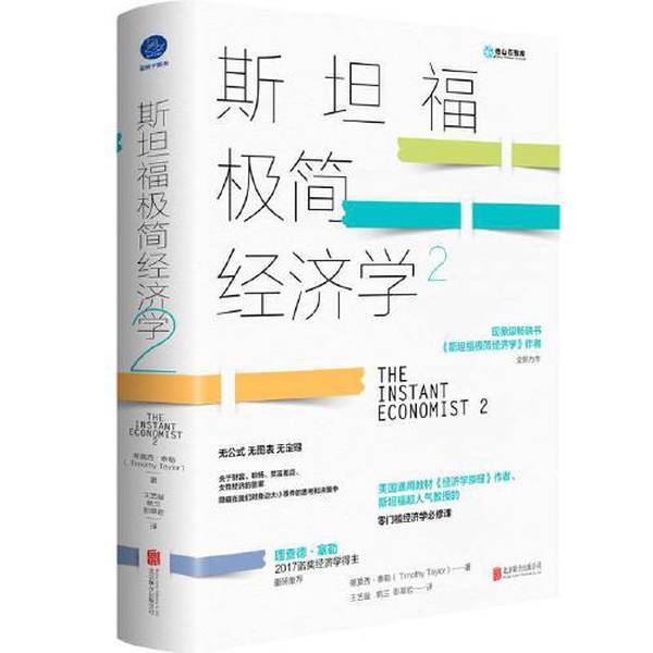 Authentic 90% New Book | Stanford Minimalist Economics 2 Mossi Taylor Publishing House Authentic 90% New Book | Stanford Minimalist Economics 2 Mossi Taylor Publishing House