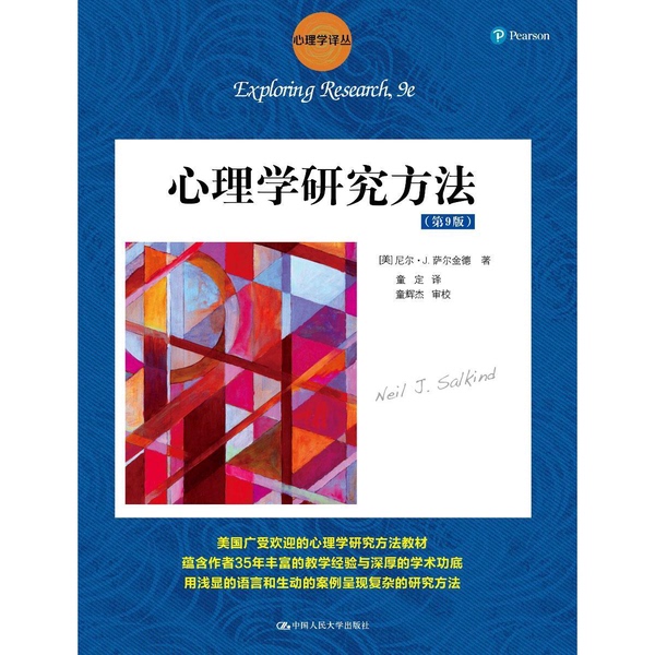 Authentic 90% New Book | Actual Photos | Psychological Research Methods 9Th Edition (by Neil J. Salkind) | People's University of China Press Authentic 90% New Book | Actual Photos | Psychological Research Methods 9Th Edition (by Neil J. Salkind) | People's University of China Press