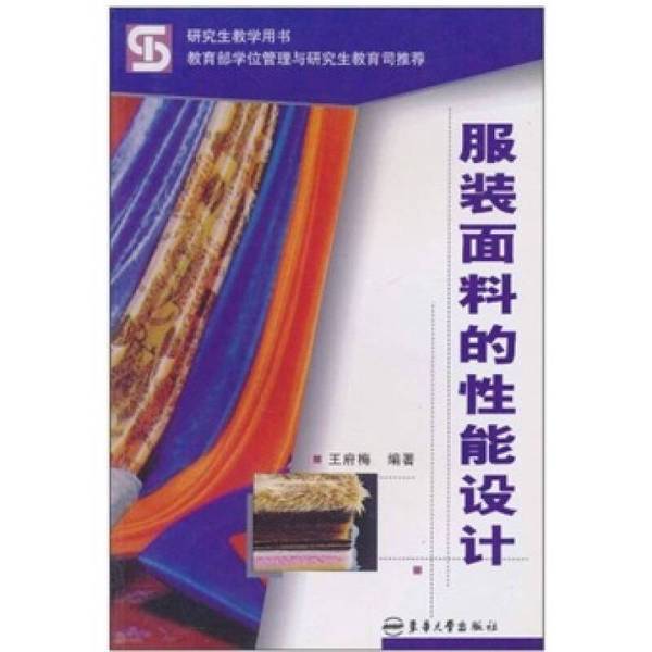 Authentic 90% New Books | Clothing Fabric Performance Design, Edited by Wang Fumei, Published by the Publisher