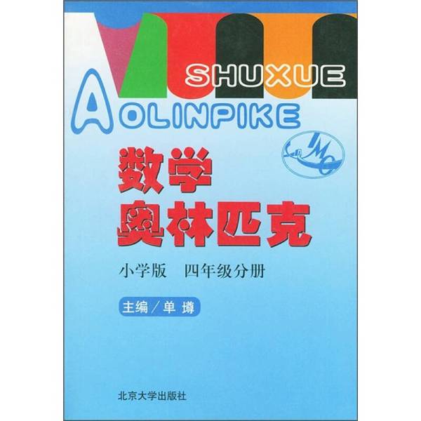 Authentic 90% New Book | Olympic Mathematics for Grade 4, Volume 1, Edited by Dun, Peking University Press Authentic 90% New Book | Olympic Mathematics for Grade 4, Volume 1, Edited by Dun, Peking University Press