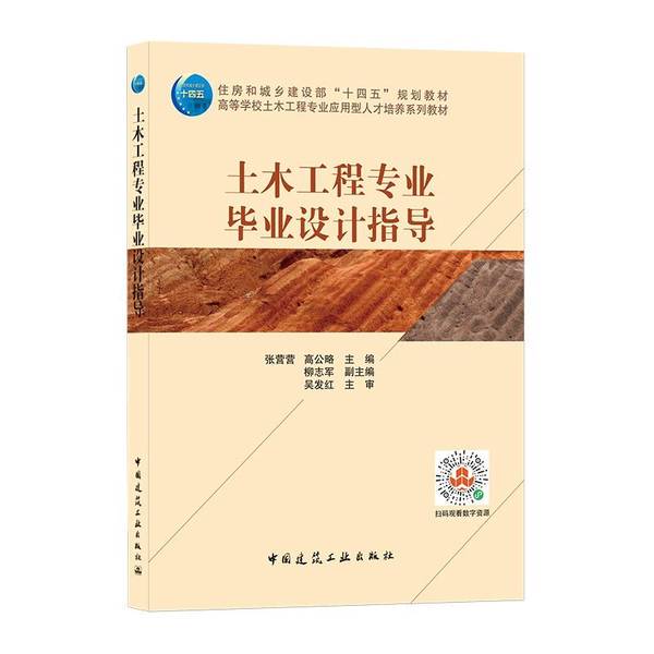 Authentic 90% New Books | Civil Engineering Professional Design Guidance for College and Technical School Science and Architecture Majors | Authentic Author by Xinhua, China Construction Industry Press 9787112266258 | Zhang Yingying, Gao Gonglue | China Architecture