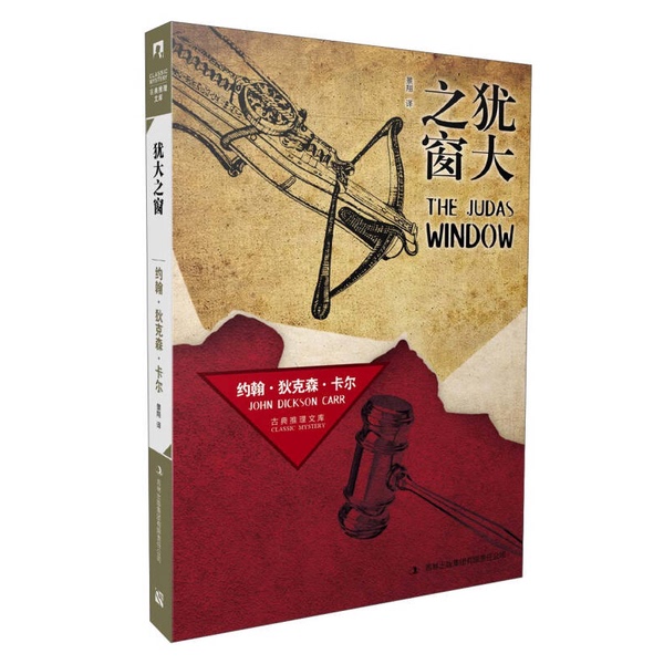 Authentic 90% New Book | the Window of Judah (by John Dickson Carr) Publisher