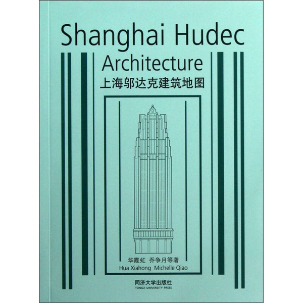 Authentic 90% New Books | Brand New Authentic Shanghai Wudake Architecture 9787560850610 Coastal Bookstore Hua Xiahong, Qiao Zhengyue, Etc. Tongji University Press