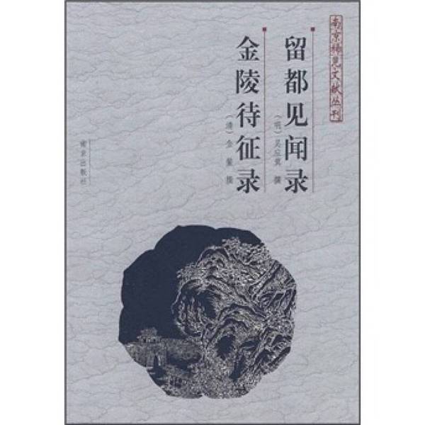 Authentic 90% New Books | the Real Problems of China (Written by Jin Ao of the Qing Dynasty and Wu Yingji of the Ming Dynasty) Nanjing Publishing House