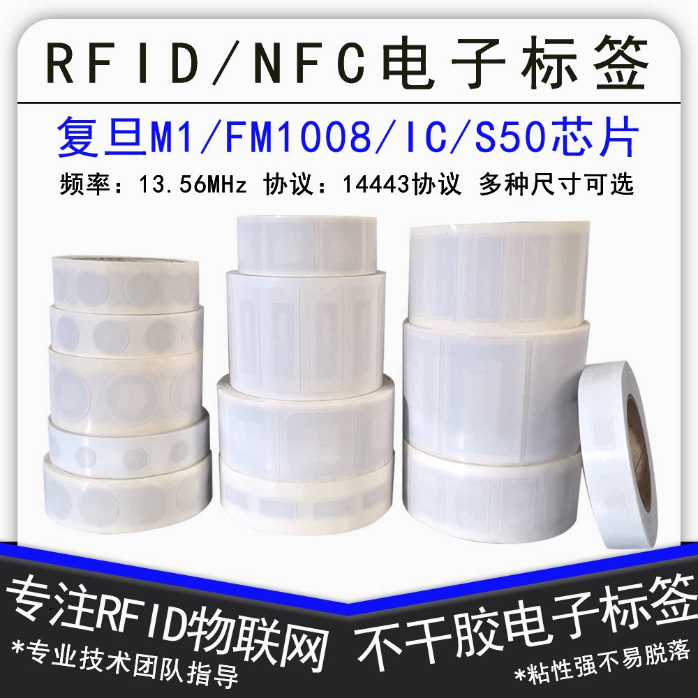 M1 Label Fudan m1 self-adhesive electronic label nfc chip ic card s50 radio ...