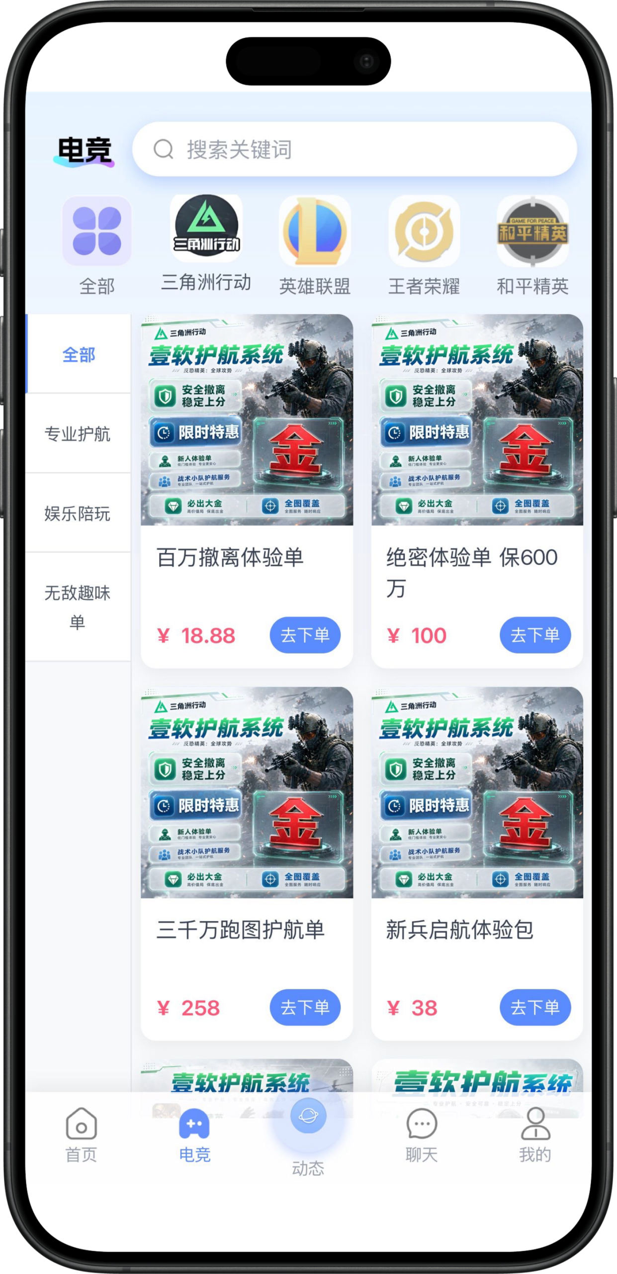 电竞分类界面