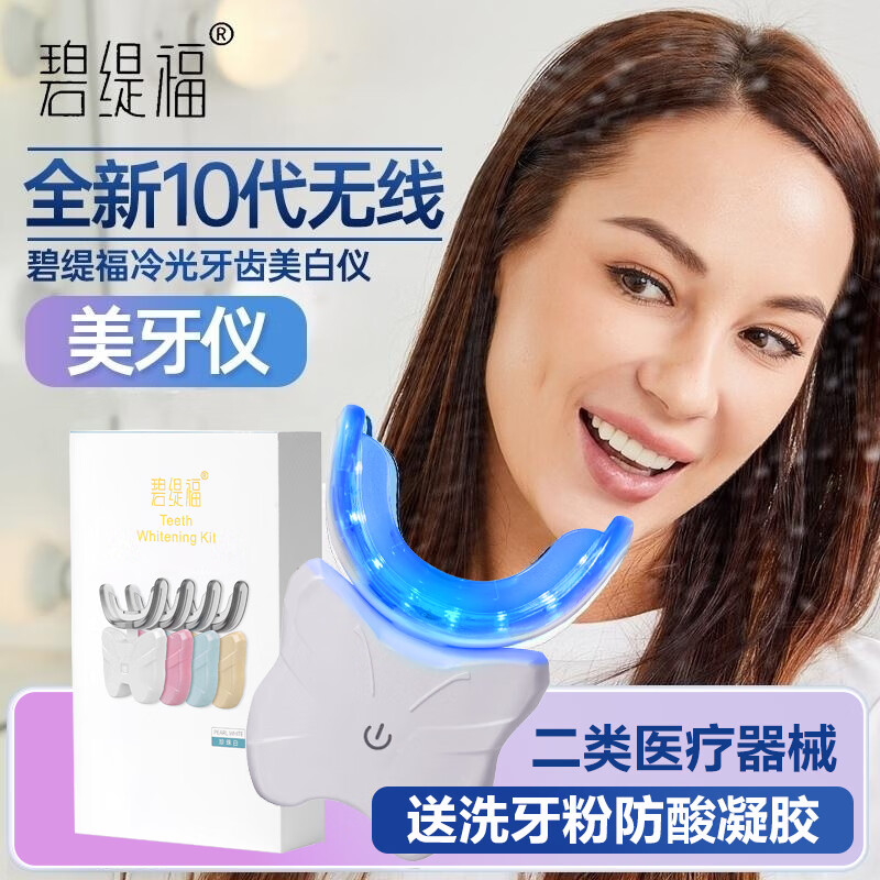 美牙仪官方正品美套装！无线冷光蓝光凝胶洁牙美白神器，白到反光