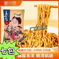 (Direct delivery from the manufacturer) Jiang Xiaoyou Sesame Sauce Mixed Cold Noodles 320g*7 Packs Mellow Sauce Refreshing Summer Instant Food