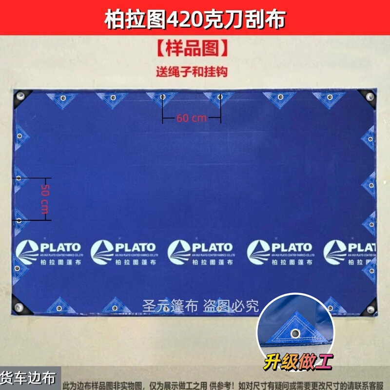 Plato Tarpaulin 420g High-Quality Truck Side Tarpaulin, Thickened Waterproof Knife-Cut Tarpaulin, Oilcloth, Sun Protection, Anti-Aging