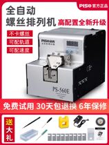 Pinshang fully automatic screw machine adjustable track feeder screw arrangement machine handheld screw feeding digital display