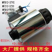 Copper core hydraulic solenoid valve coil solenoid MF0B12-90YC MFZ12-90YC B8-1 line 2YC