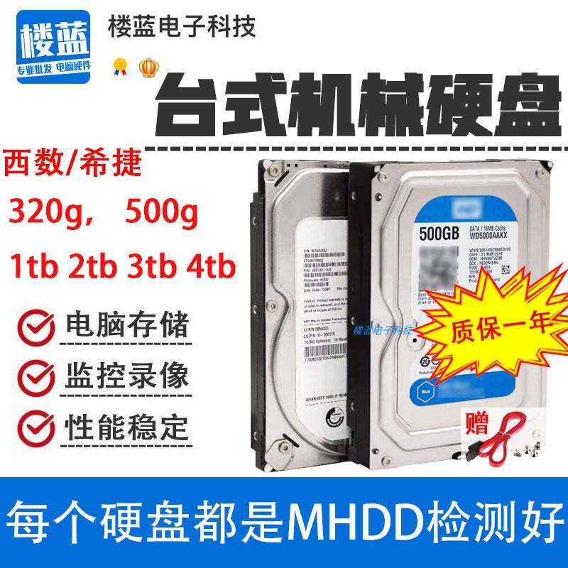 Detached machine hard disc 500g 1T 2t mechanical hard disc single disc computer monitoring universal 320G blue disc thin disc 3t 4t