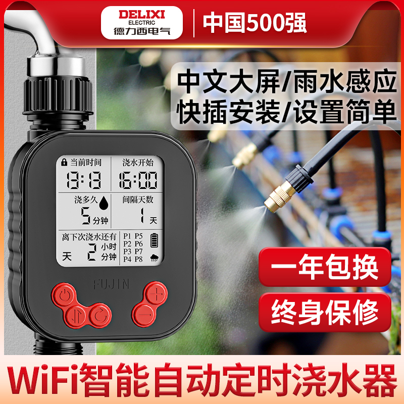 Delixi Electric Automatic Watering Timer Device for Watering Flowers, Home Garden Automatic Irrigation Sprinkler Watering System