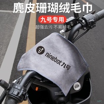 Electric vehicle on-board towel Maverick 9 motorcycle special double-sided thickened car towel cleaning rag strongly absorbs water
