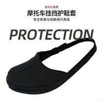 Motorcycle shift shoe cover Qianjiang Lifan track version gear shift shoe cover motorcycle riding wear-resistant protective gear