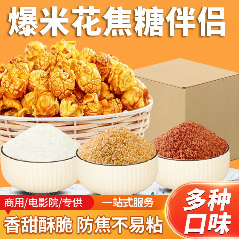 Popcorn Milk-Flavored Candy, Special Candy, American Caramel, Chocolate-Flavored Caramel, Popular Online, for Street Vendors, Popcorn Makers, Commercial Use