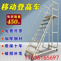 Mobile ladder climbing vehicle supermarket warehouse operation sorting cargo ladder tally climbing ladder platform shelf ladder with wheels