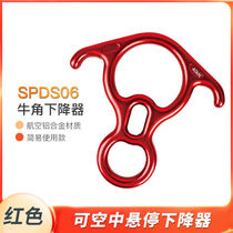 Mofu rappelling escape rock climbing equipment aluminum alloy horn 8-shaped ring red