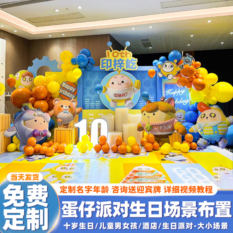 Egg Party Birthday Decoration Scene Background Wall for Boys and Girls 12Th Birthday Balloon Party Atmosphere Kt Board