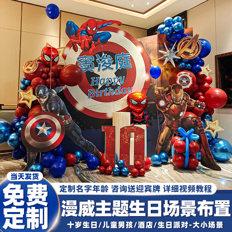 Marvel-Themed Boy's Birthday Decoration for 10Th and 12Th Birthdays, Background Wall with Captain America and Iron Spider-Man, Decorative Scene Kt Board Marvel-Themed Boy's Birthday Decoration for 10Th and 12Th Birthdays, Background Wall with Captain America and Iron Spider-Man, Decorative Scene Kt Board